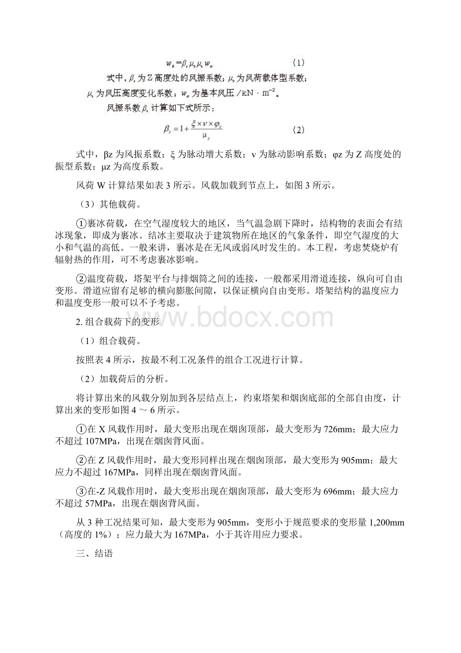 天然气净化厂尾焚烧炉有限元分析Word文档格式.docx_第3页