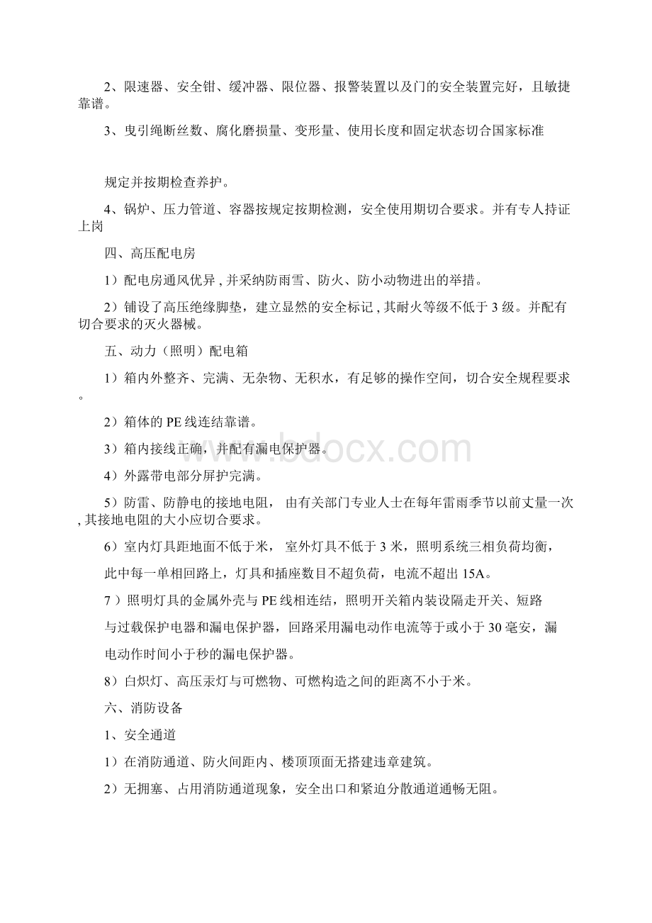 酒店消防安全自检自查报告Word文档下载推荐.docx_第3页