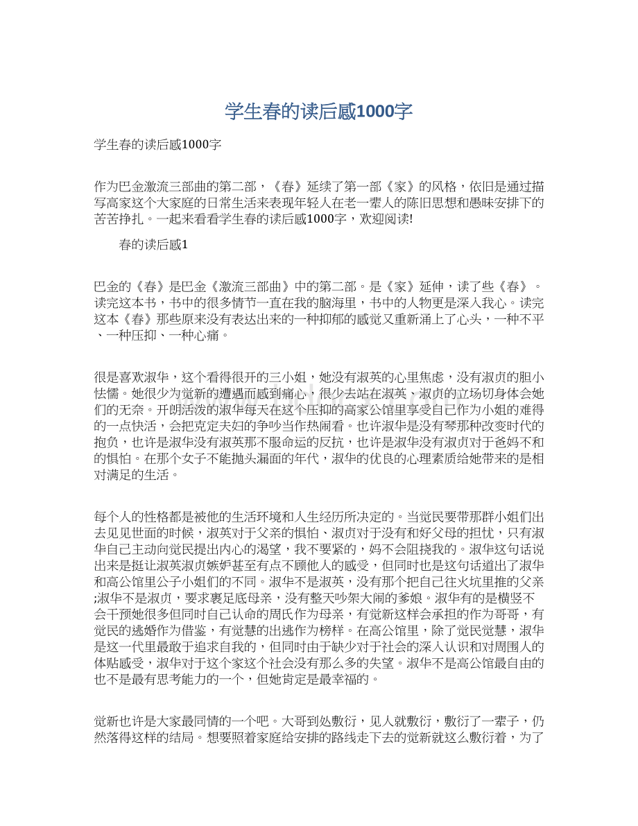 学生春的读后感1000字Word文档下载推荐.docx_第1页