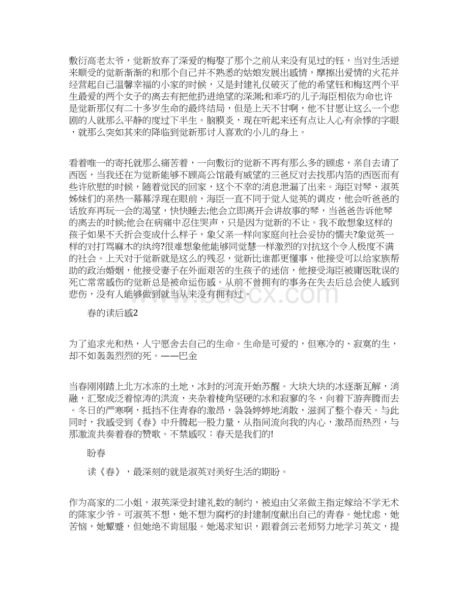 学生春的读后感1000字Word文档下载推荐.docx_第2页