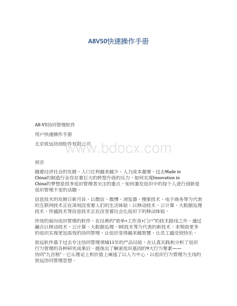 A8V50快速操作手册Word文档格式.docx