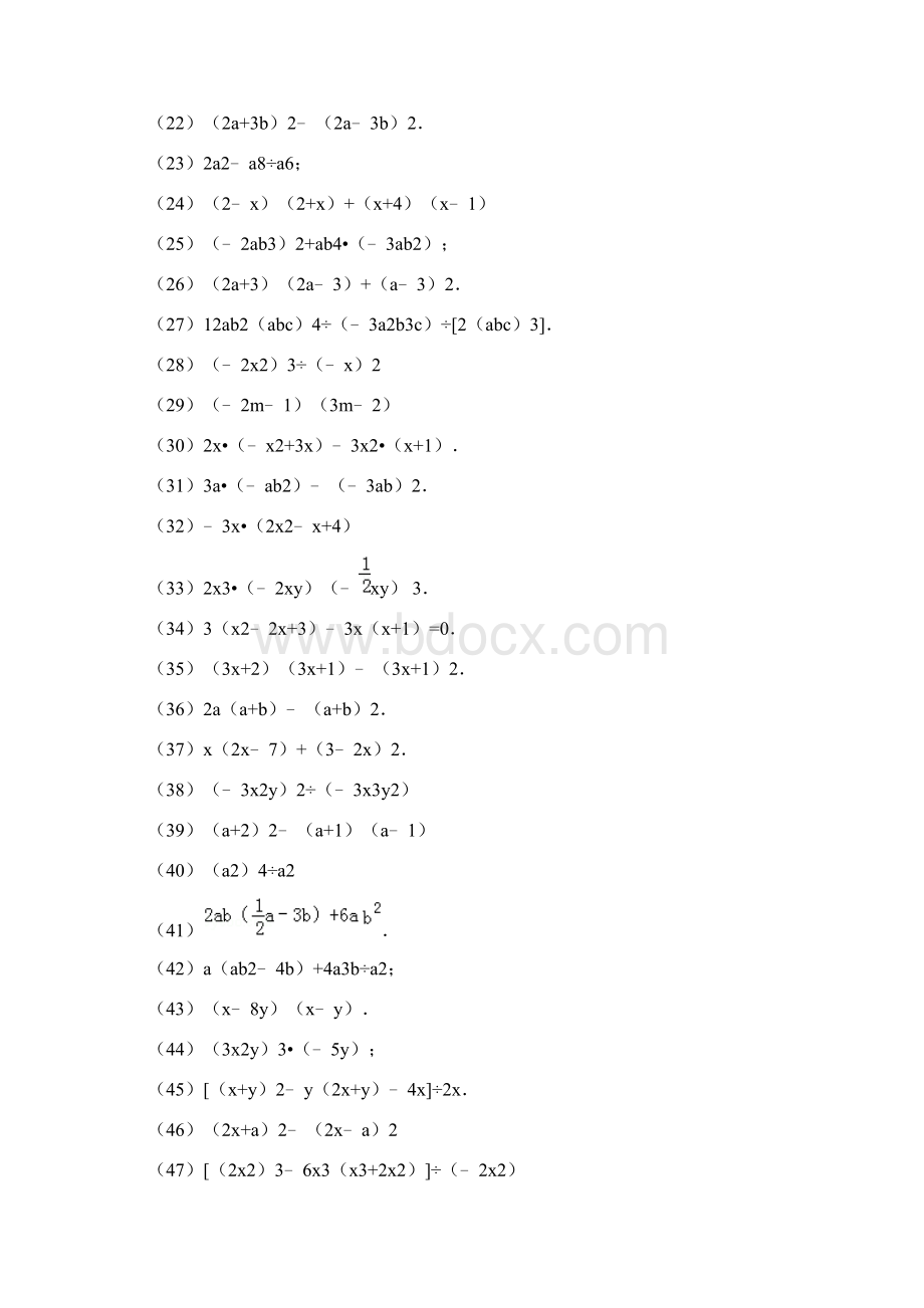 643整式的混合运算专项练习99题有答案有过程okWord格式文档下载.docx_第2页