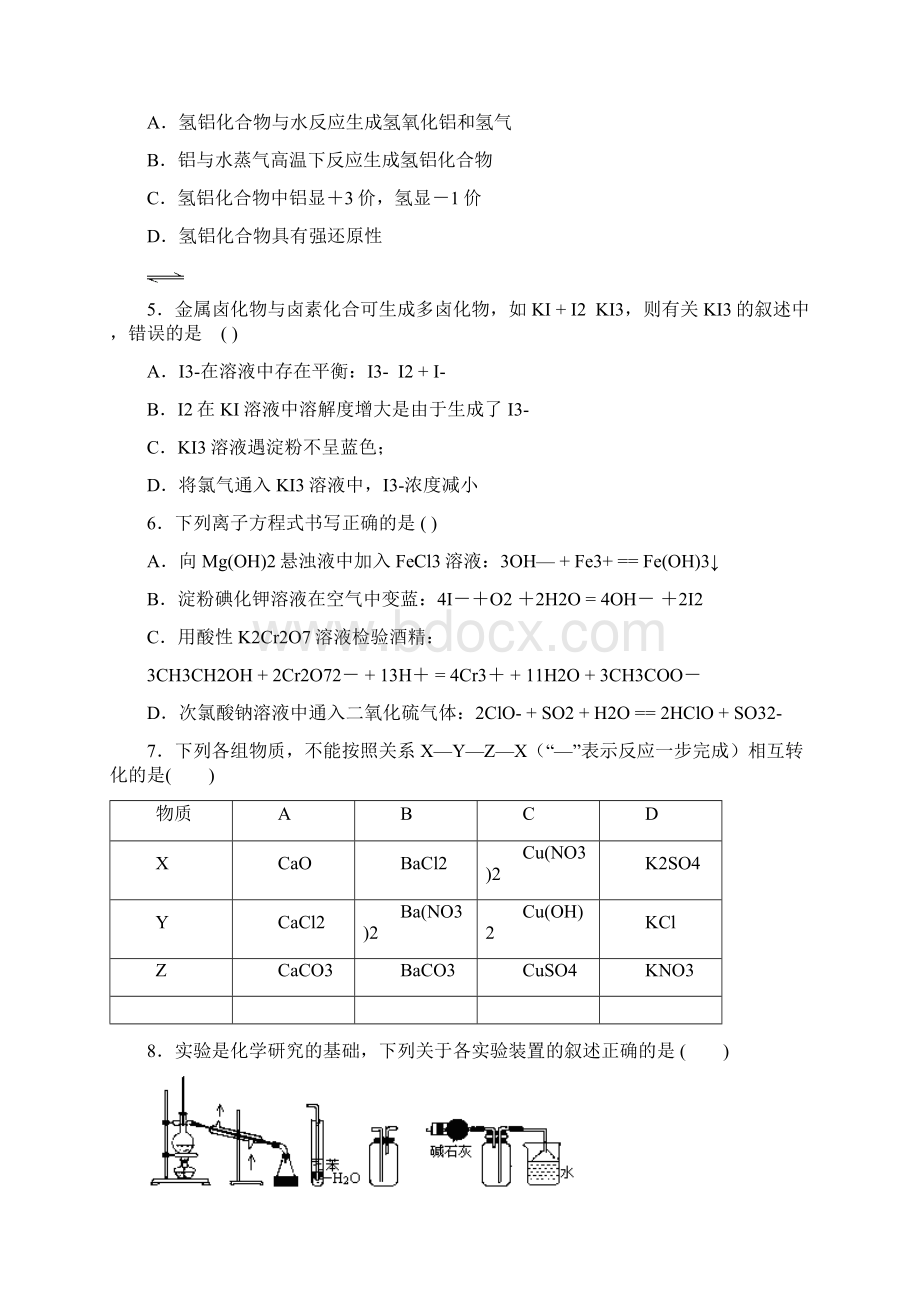 高三上学期第三次考试化学试题 含答案.docx_第2页