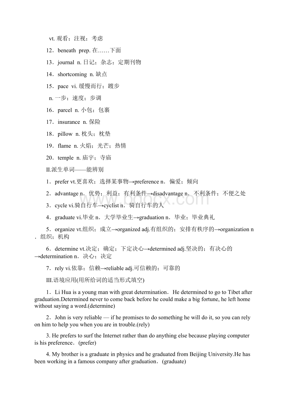 人教版英语高考一轮复习第一部分 必修1 Unit 3 Travel journalWord文件下载.docx_第2页