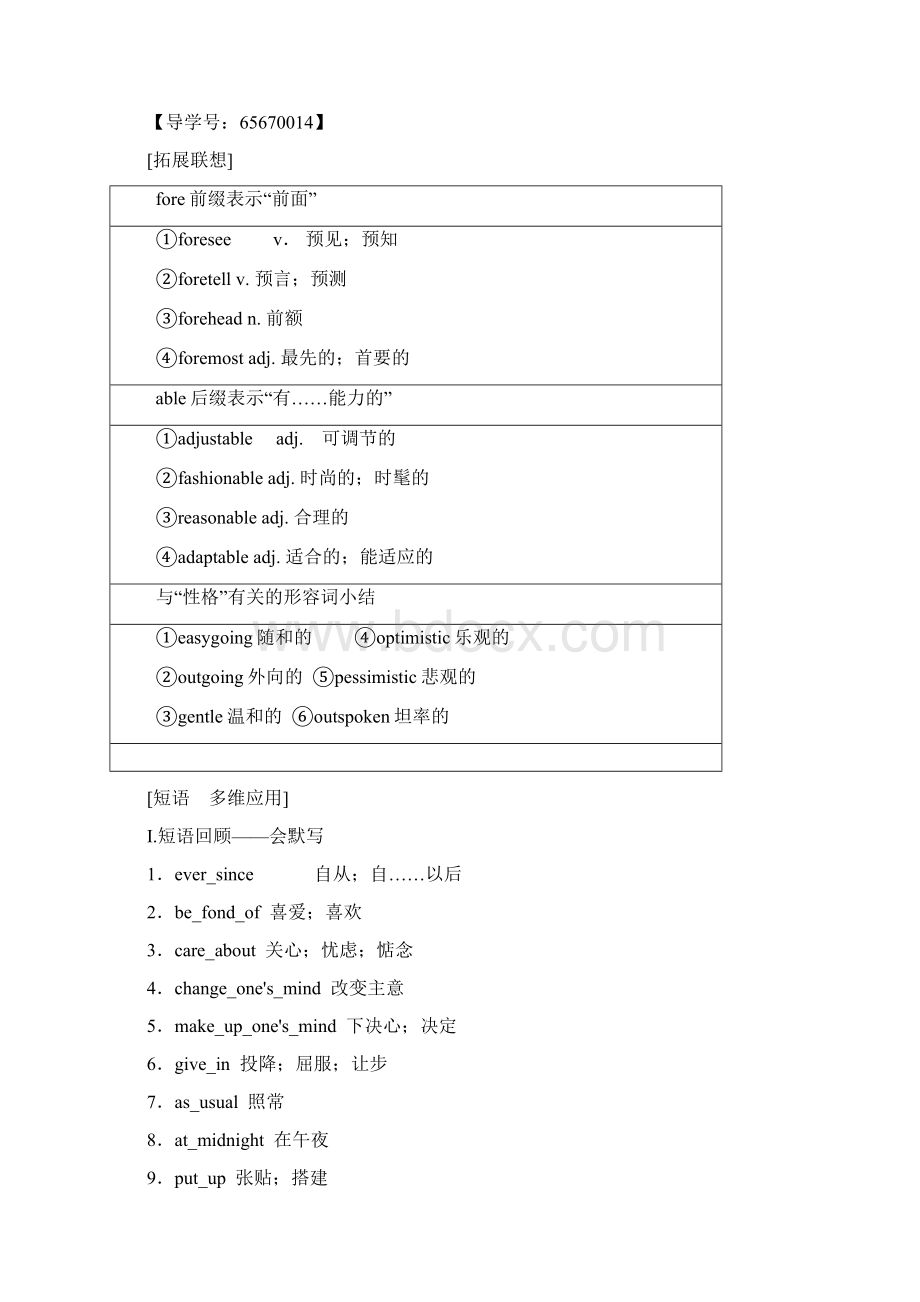 人教版英语高考一轮复习第一部分 必修1 Unit 3 Travel journalWord文件下载.docx_第3页