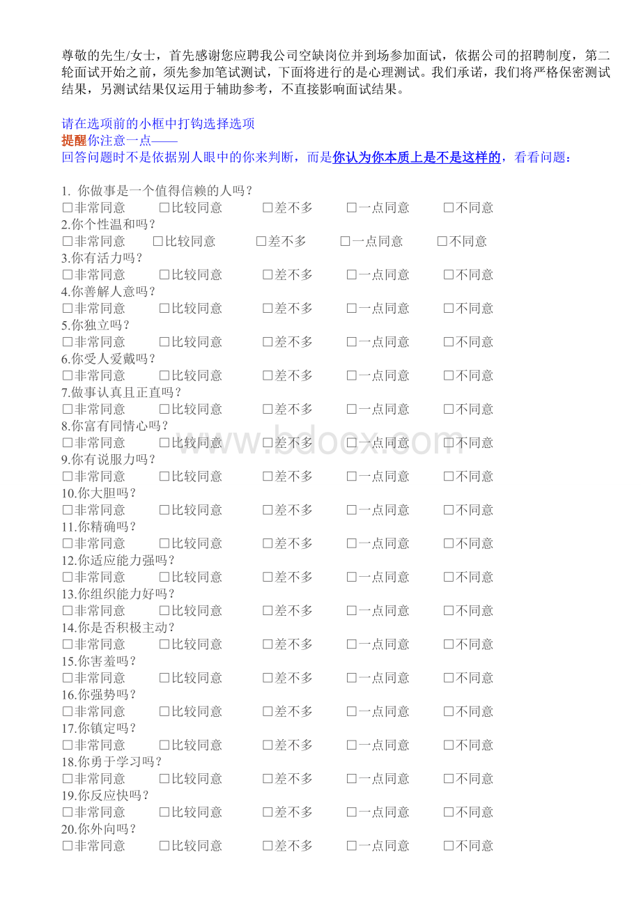 PDP职业性格测试卷(含答案)Word下载.doc_第1页