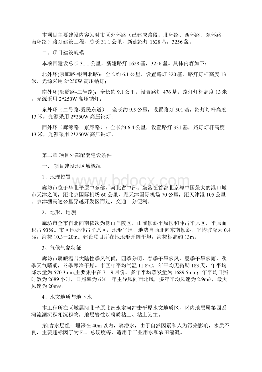 外环路亮化工程项目设计方案.docx_第2页