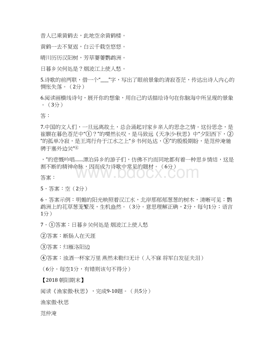 北京市学年度第一学期初三语文汇编 古代诗歌.docx_第3页