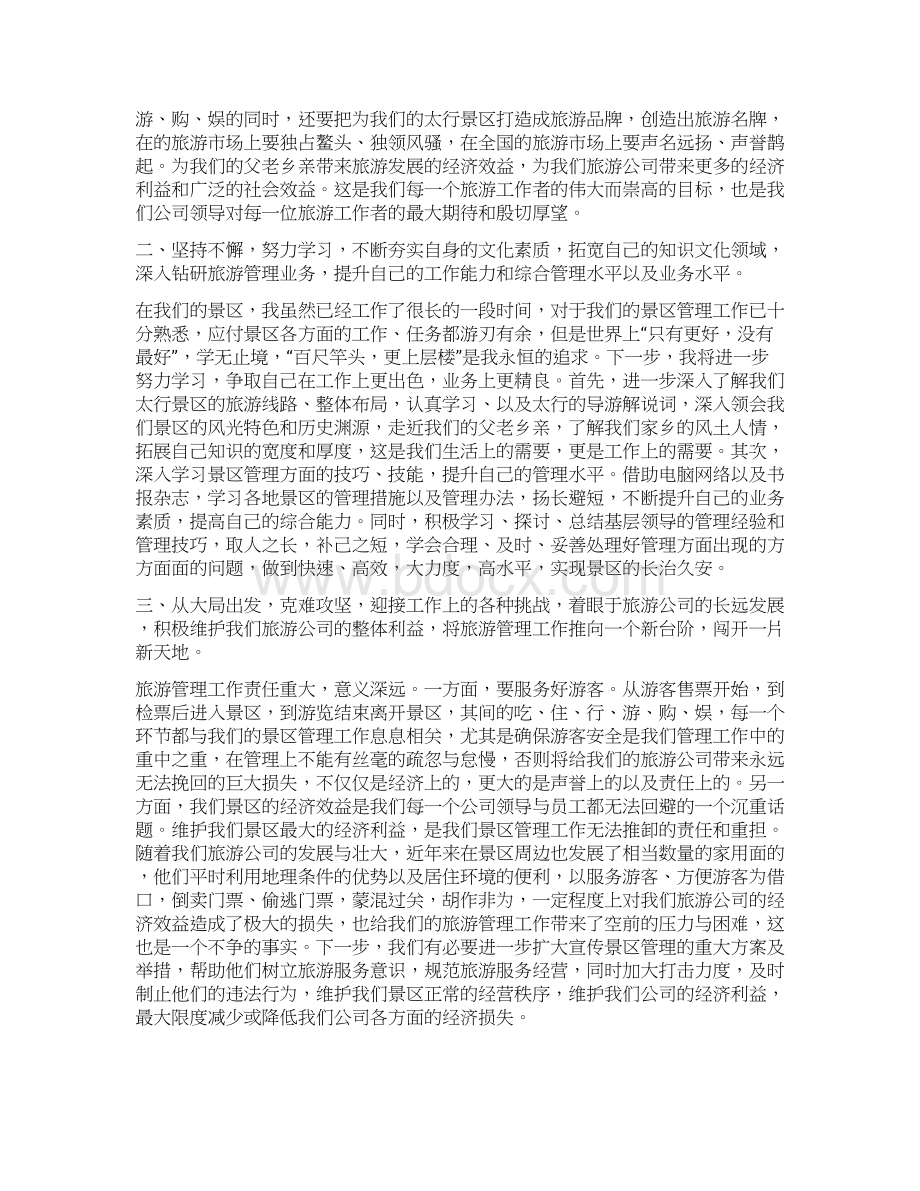 基层领导竞聘演讲稿三篇精选范文Word文件下载.docx_第2页