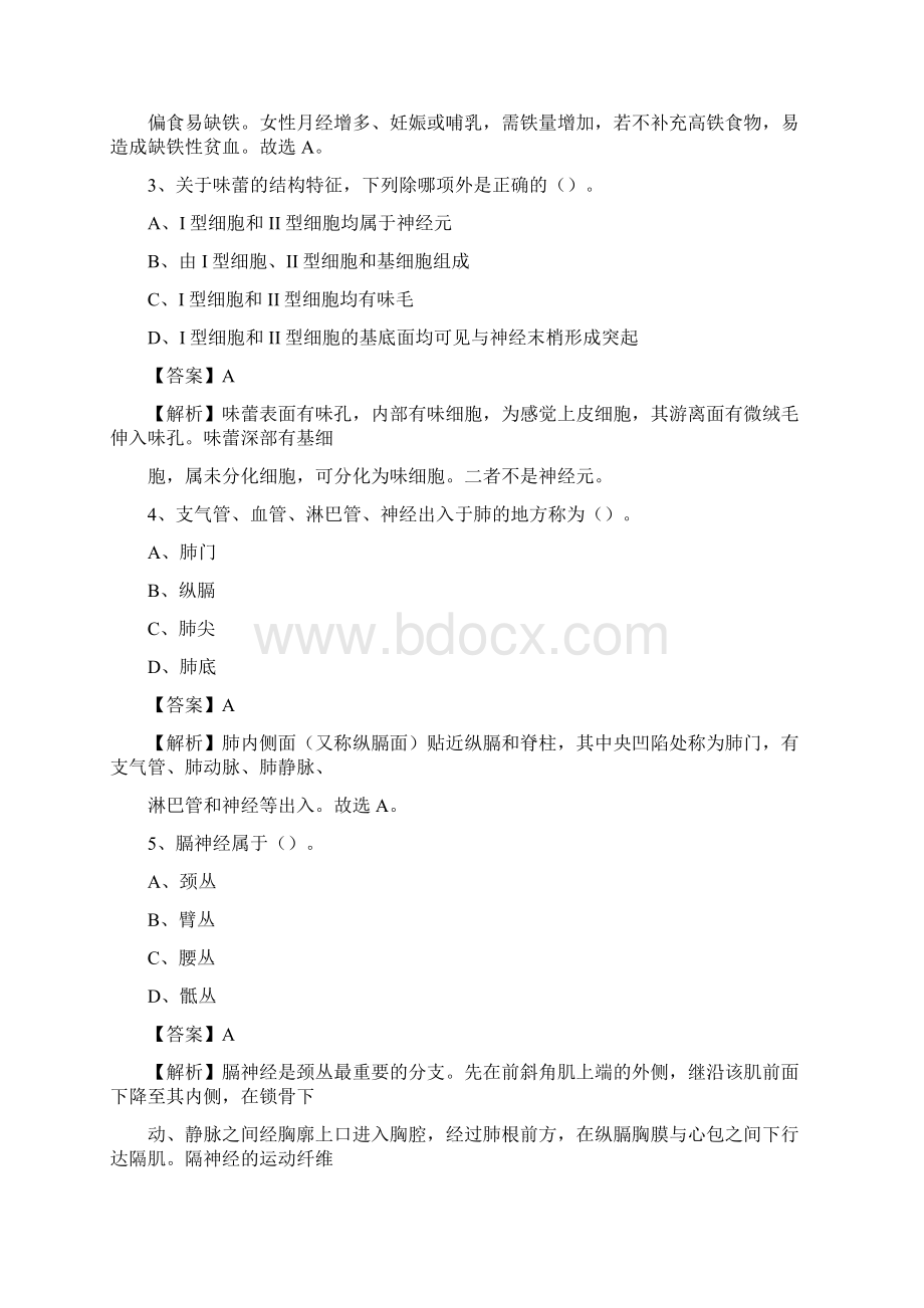 霍邱县中医院招聘试题及解析.docx_第2页