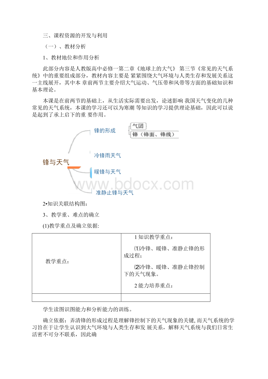 朱玉娟公开课锋与天气教案.docx_第2页