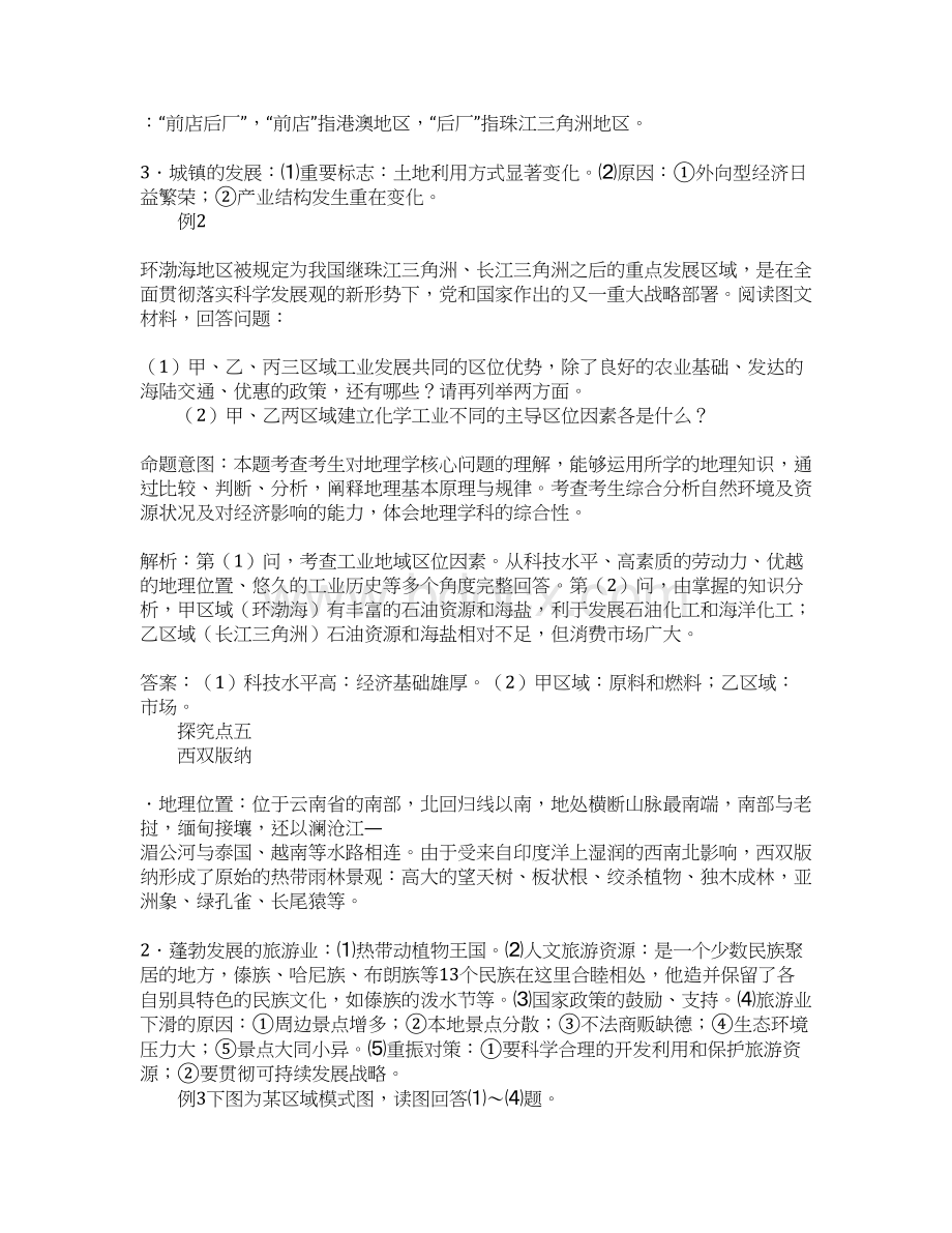 XX届高考地理考点整合中国不同尺度区域的特征复习文档格式.docx_第3页