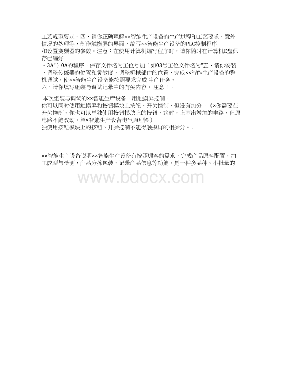 机电一体化设备组装与调试任务书.docx_第2页