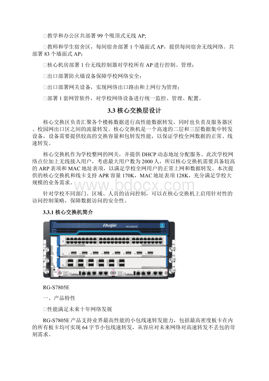 普教校园网络建设方案Word格式.docx_第3页