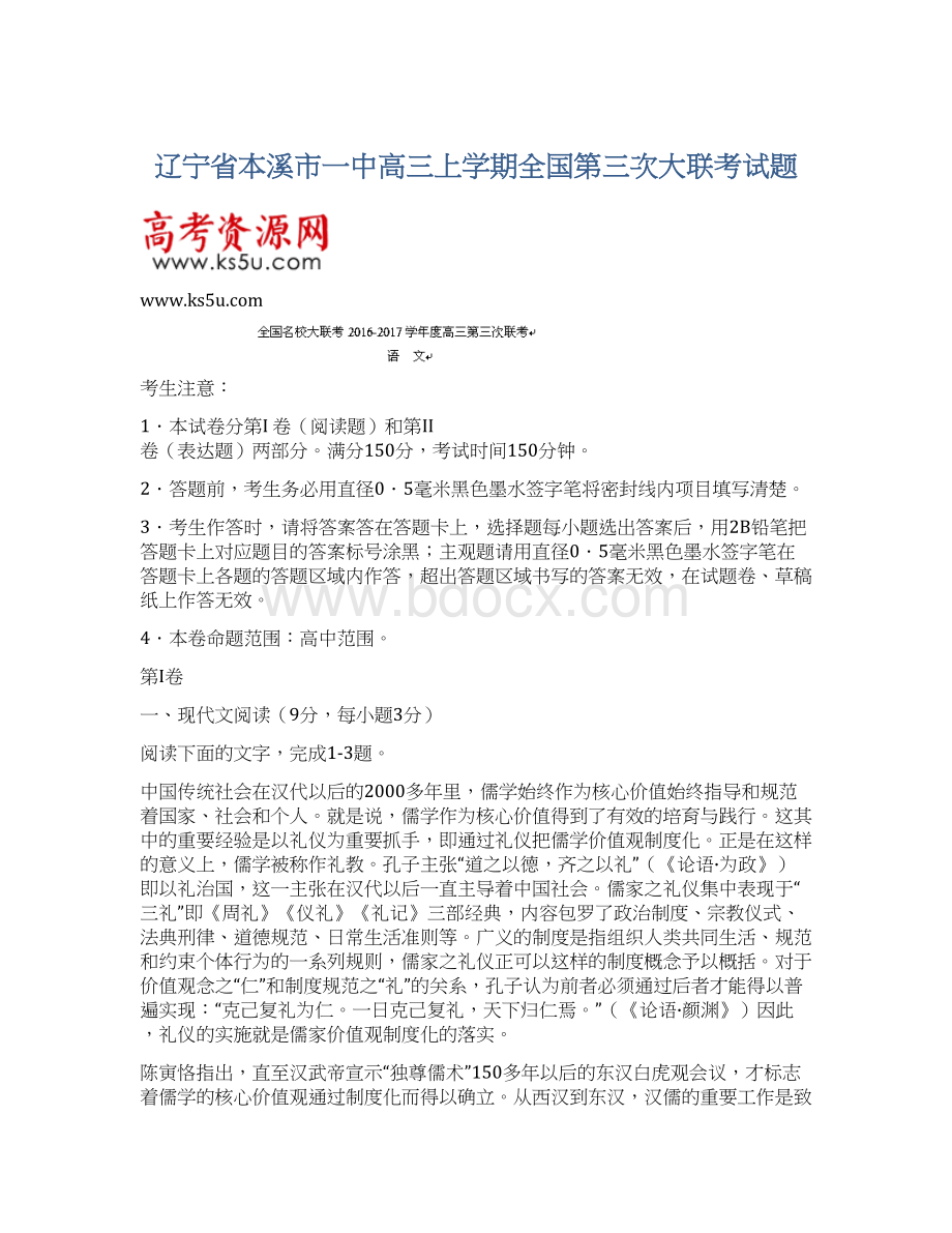 辽宁省本溪市一中高三上学期全国第三次大联考试题.docx