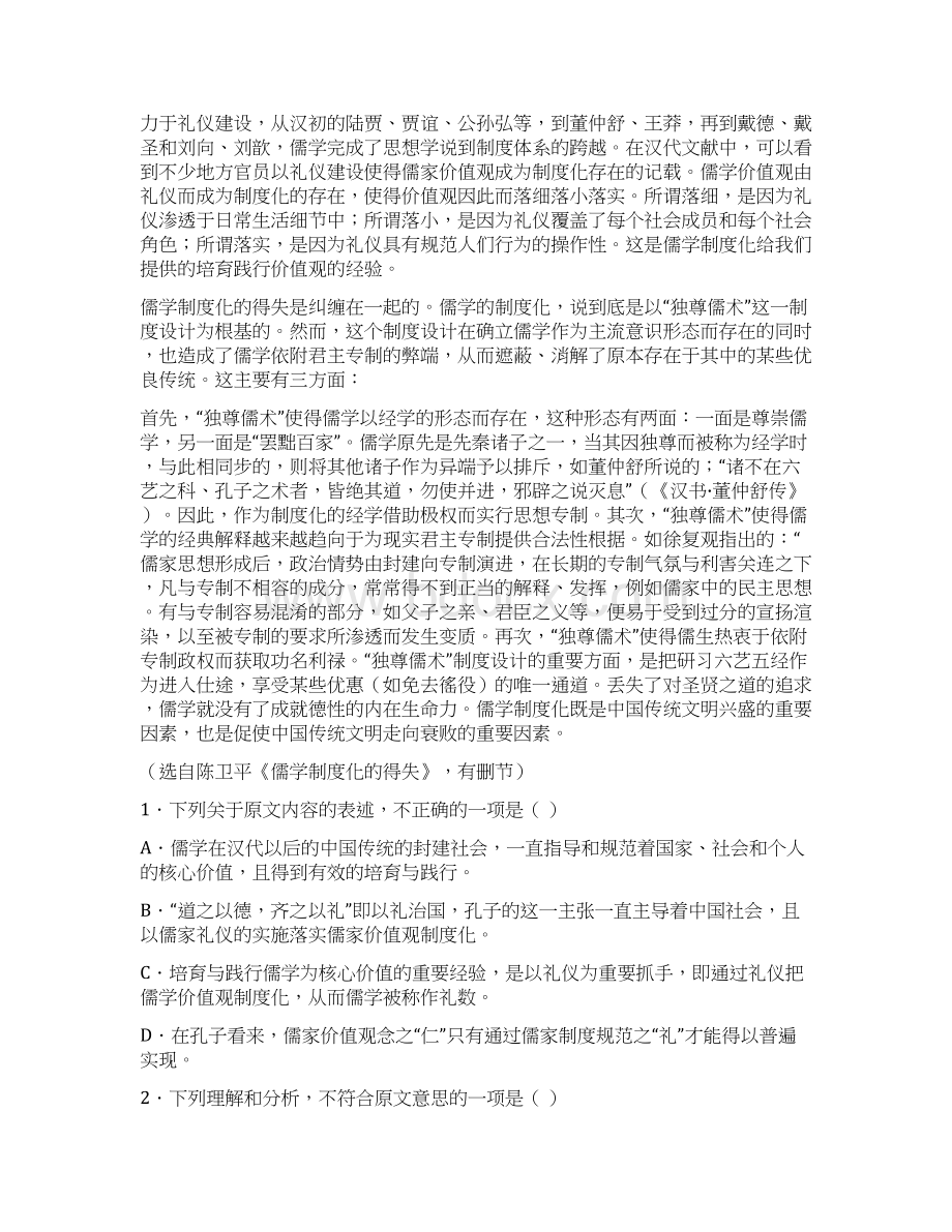 辽宁省本溪市一中高三上学期全国第三次大联考试题.docx_第2页