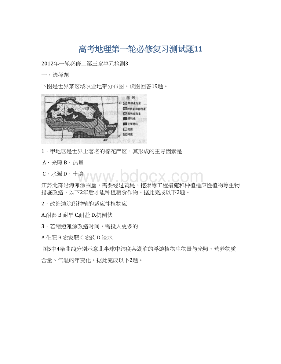 高考地理第一轮必修复习测试题11文档格式.docx