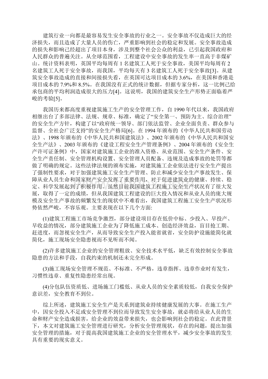 新版建筑行业危险辨识及综合安全评价应用研究报告Word文件下载.docx_第2页