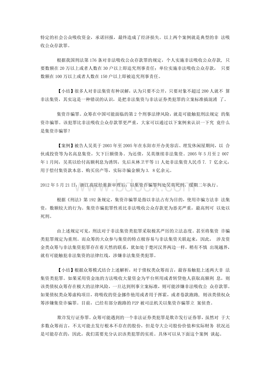 众筹在中国面临哪些法律风险？.docx_第2页