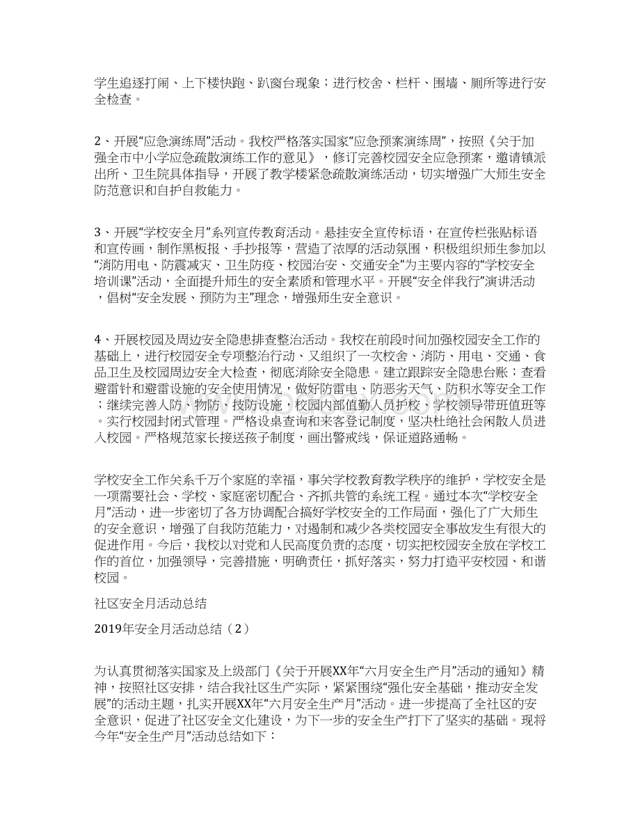 安全月活动总结4篇.docx_第2页