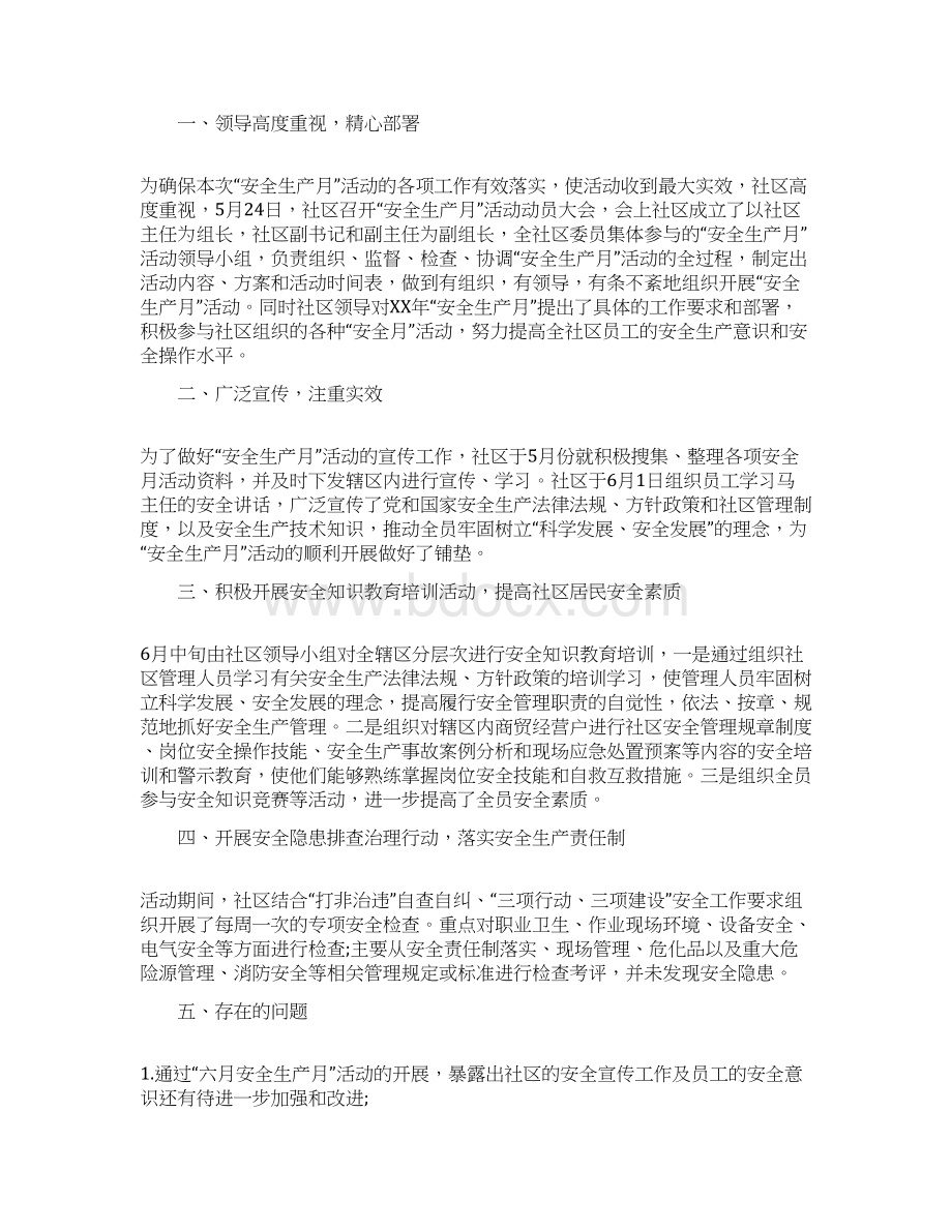 安全月活动总结4篇.docx_第3页