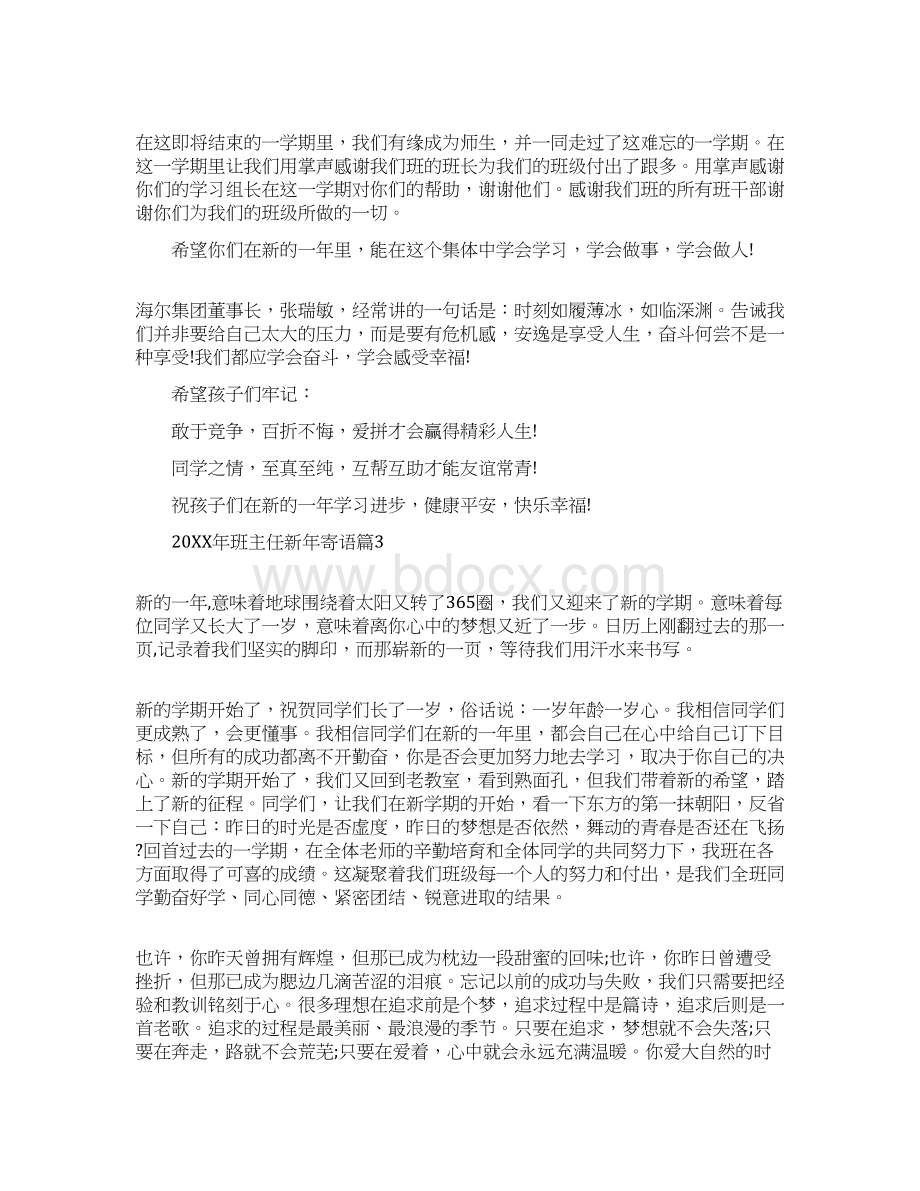 班主任寄语20XX年班主任新年寄语.docx_第2页