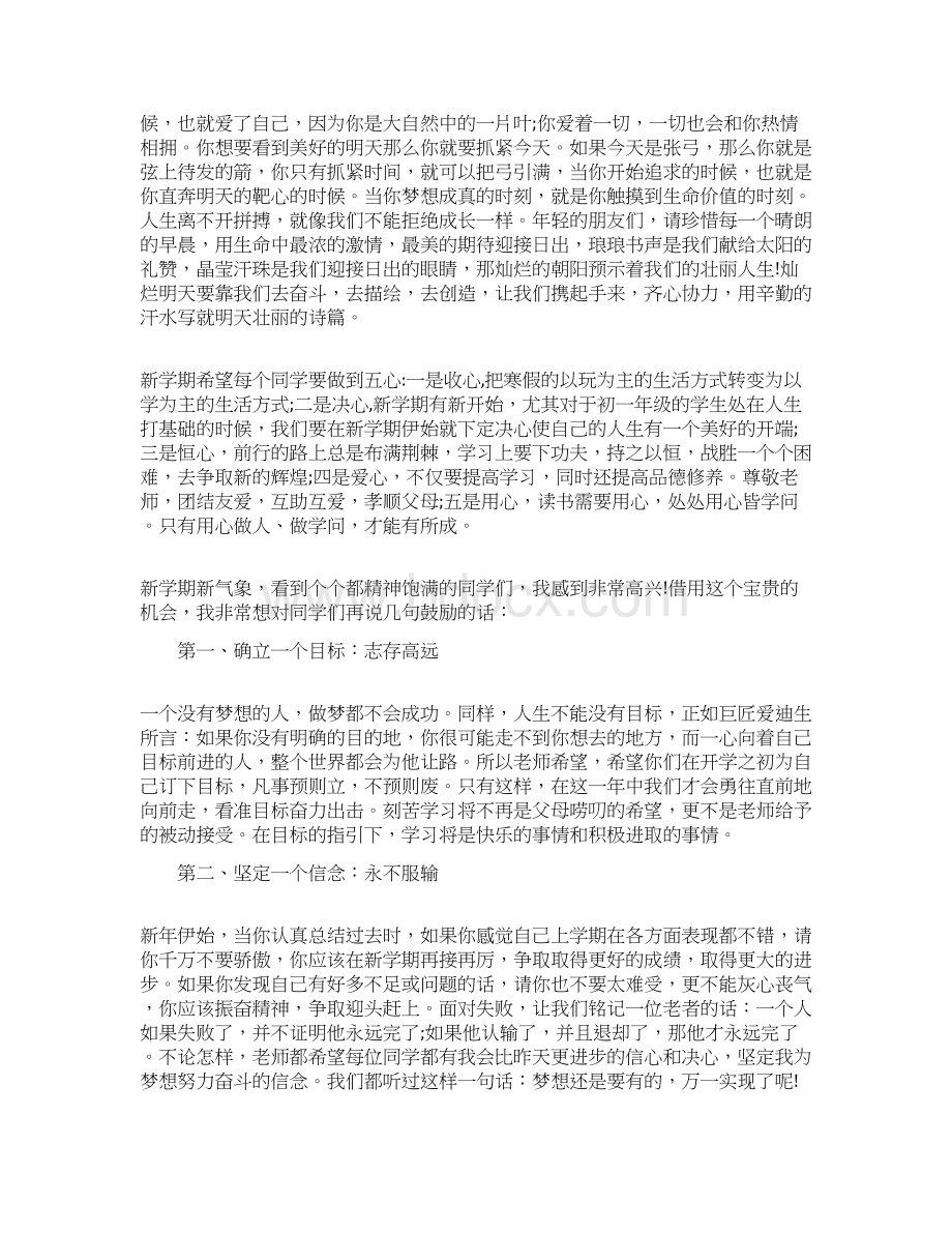 班主任寄语20XX年班主任新年寄语.docx_第3页