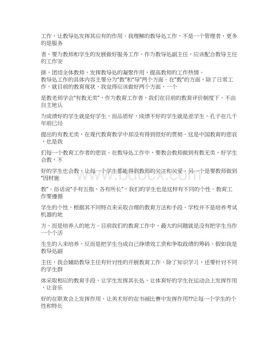 最新学校体卫艺主任竞聘演讲稿实用word文档 15页.docx_第3页