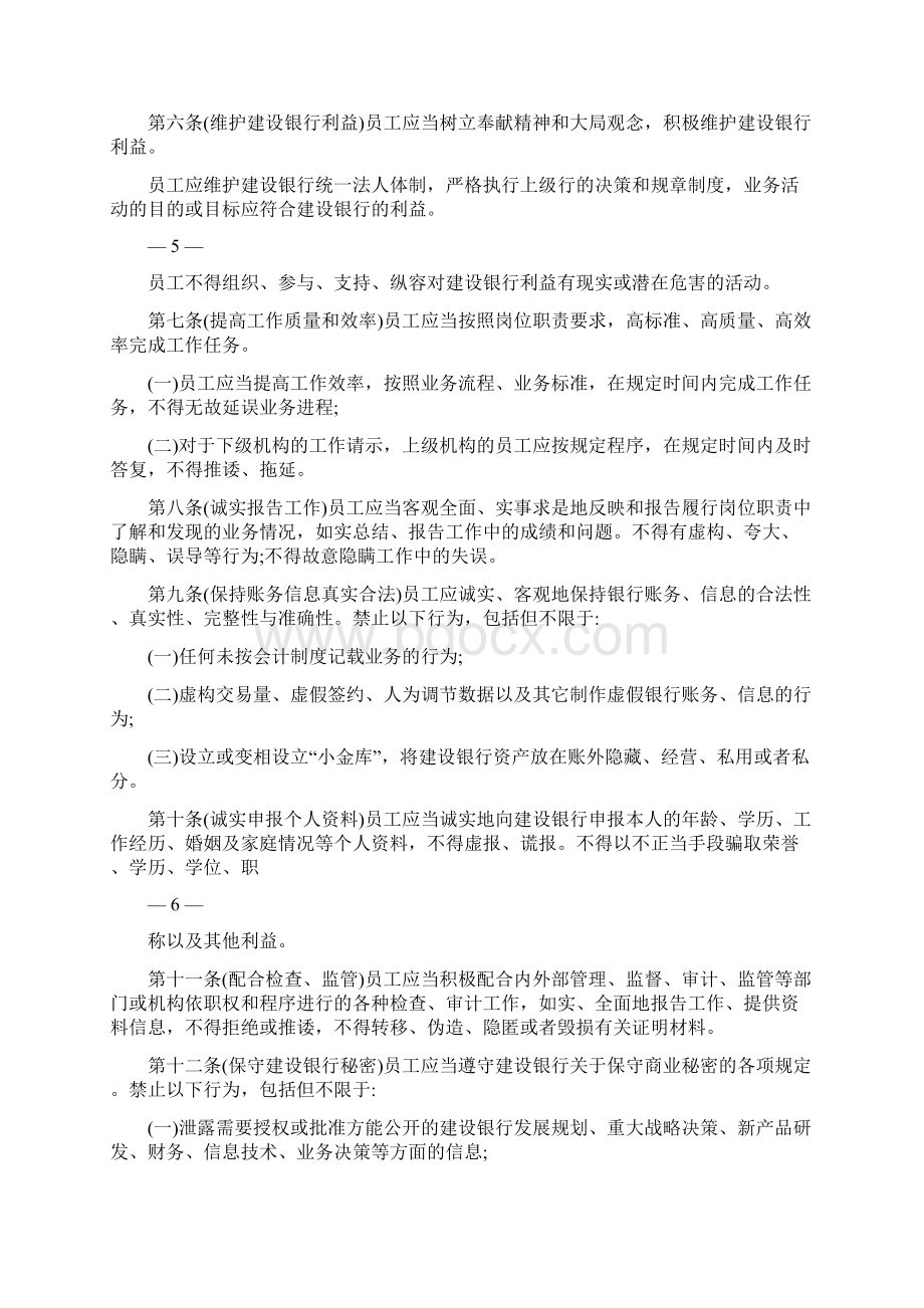 《中国建设银行员工职业操守》.docx_第3页