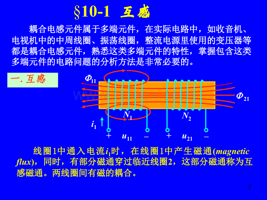 电路课件-第十章(第五版-邱关源-高等教育出版社).ppt_第2页