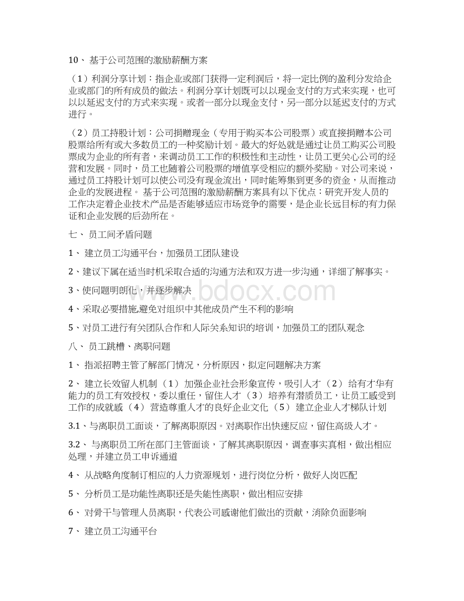 人力资源管理师二级公文筐答题模板和案例.docx_第3页