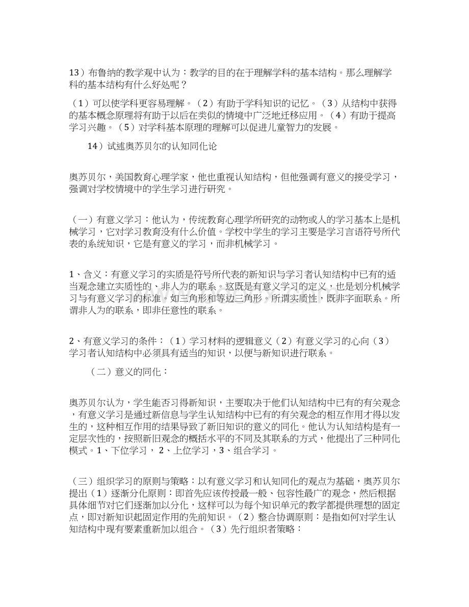 心理学资格考试.docx_第2页