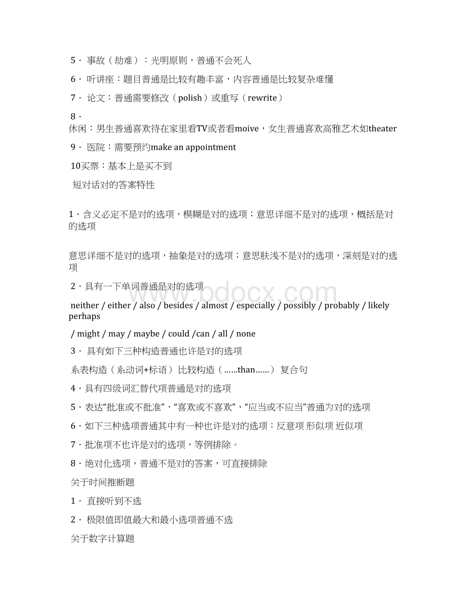 李德龙亲笔整理英语四六级考试解题技巧除作文部分.docx_第2页