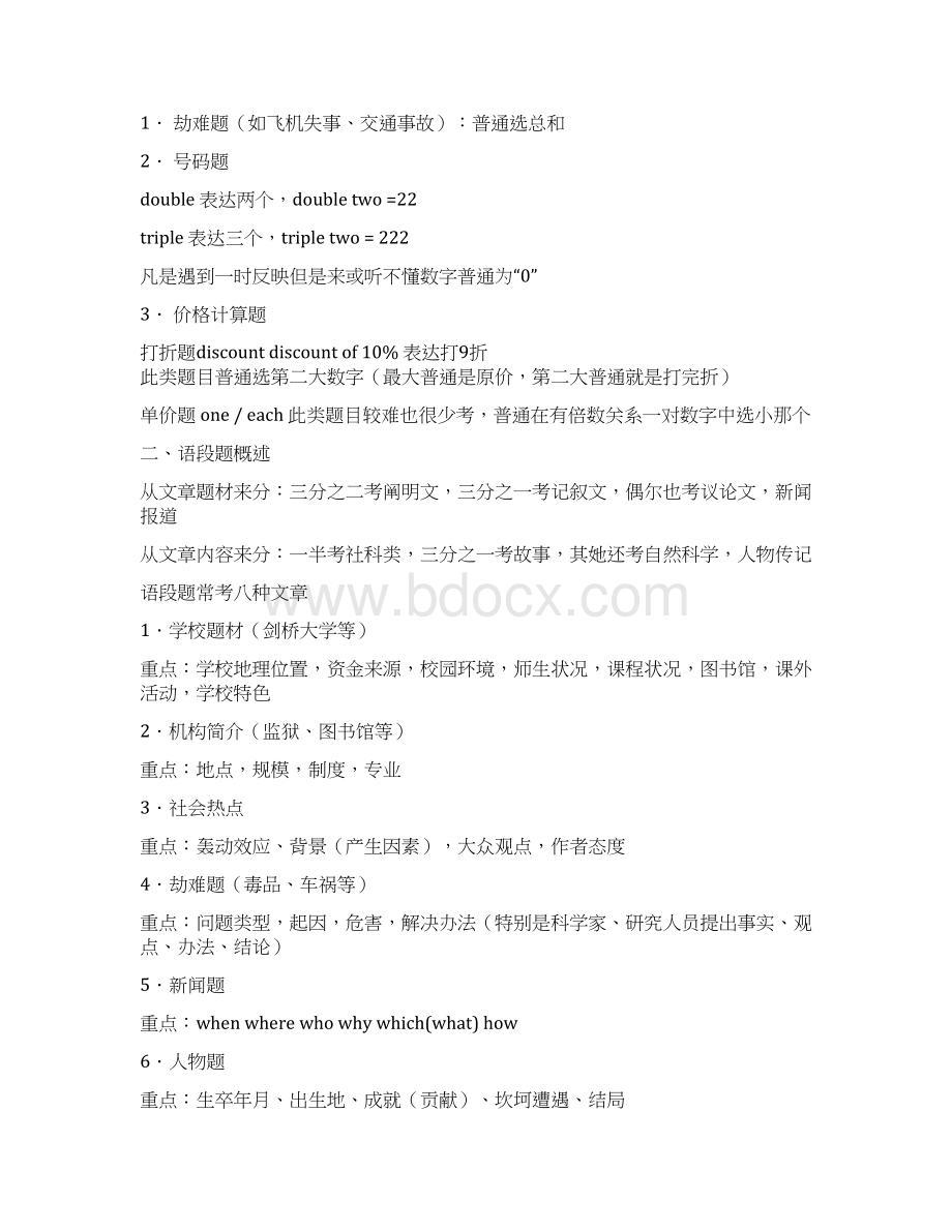 李德龙亲笔整理英语四六级考试解题技巧除作文部分.docx_第3页