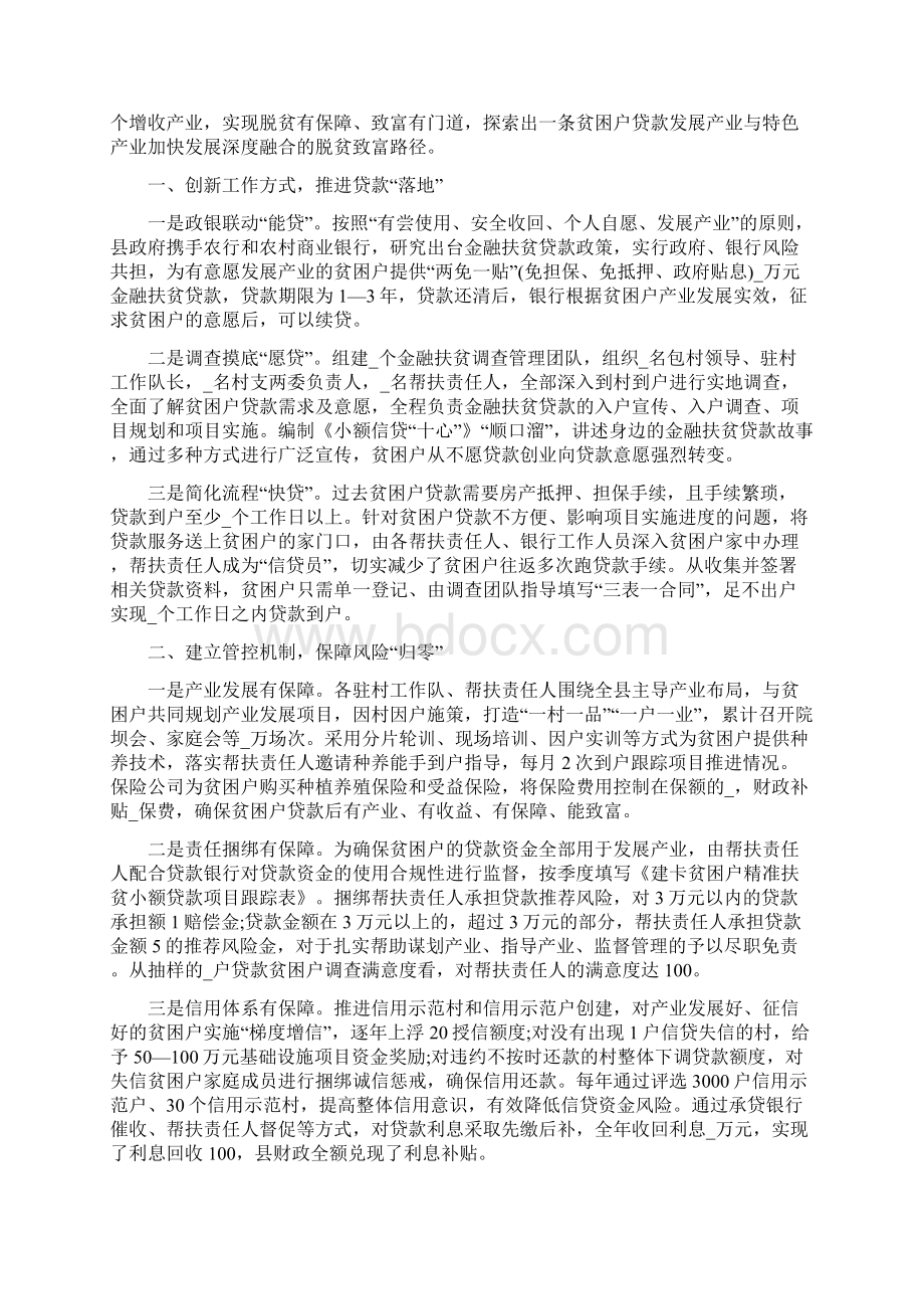 脱贫攻坚典型经验材料5篇Word下载.docx_第3页