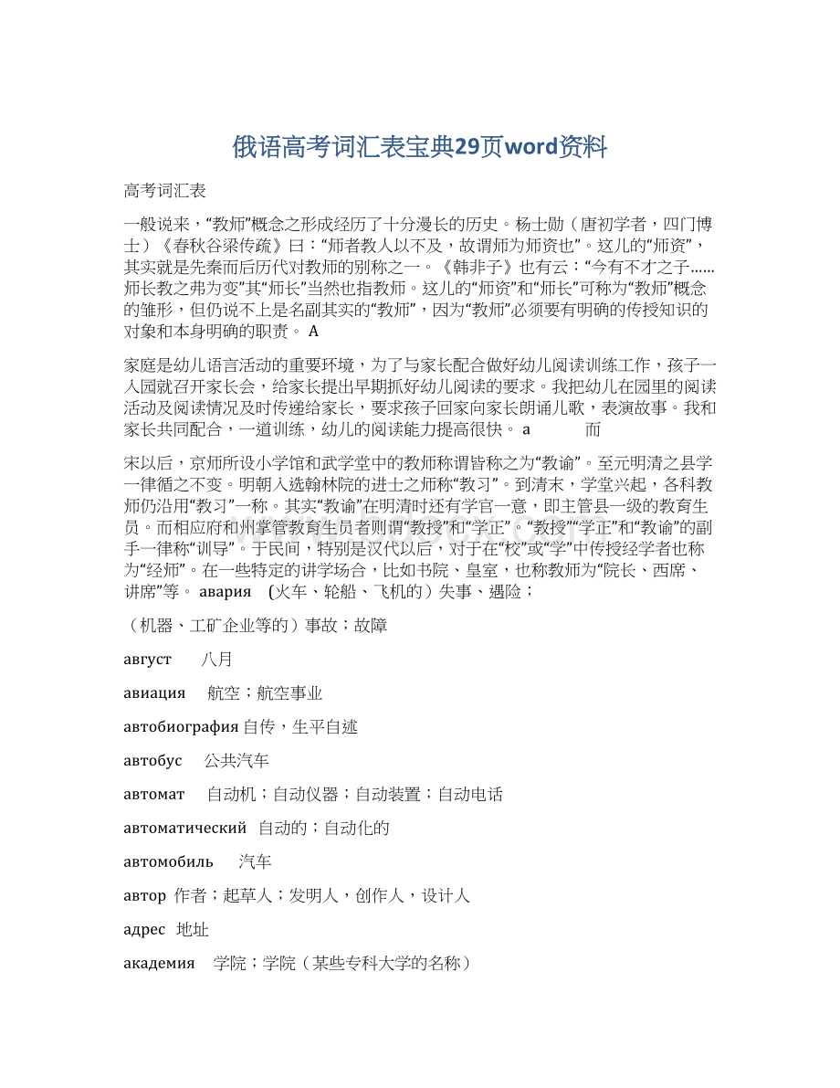 俄语高考词汇表宝典29页word资料Word格式文档下载.docx_第1页