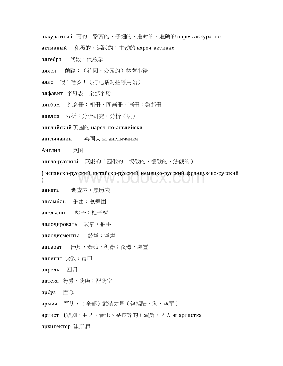 俄语高考词汇表宝典29页word资料.docx_第2页