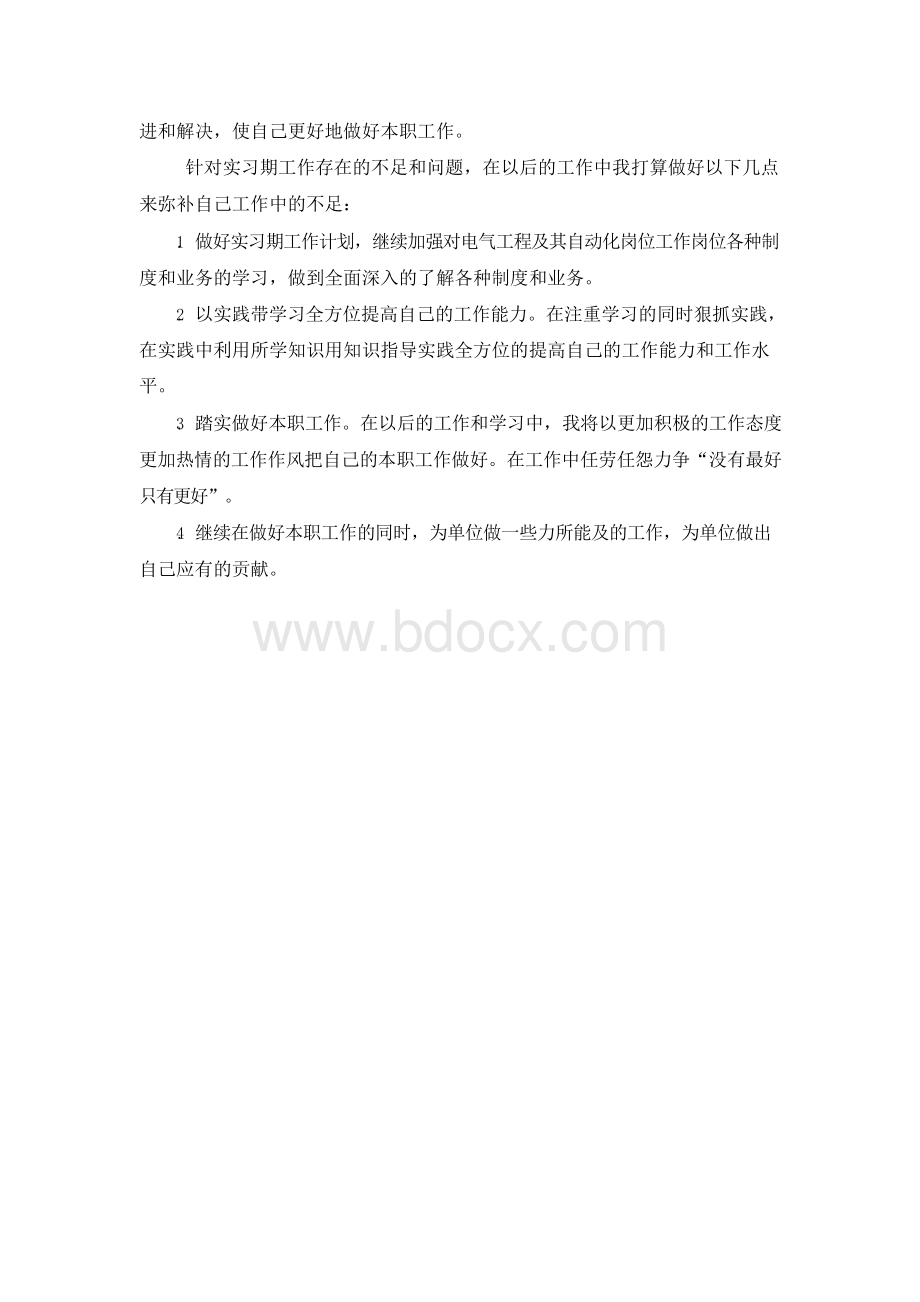 电气工程及其自动化专业实习总结范文Word格式.docx_第3页