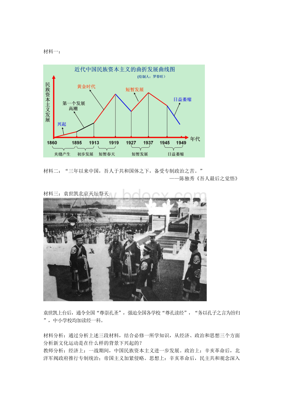 讲课稿：新文化运动Word文件下载.docx_第2页