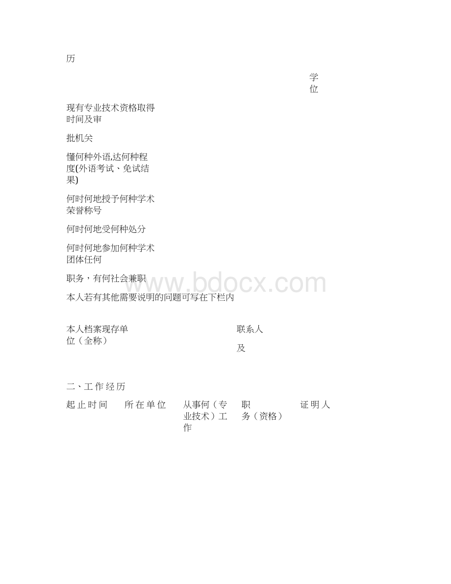 辽宁省专业技术资格评定表正式版.docx_第3页