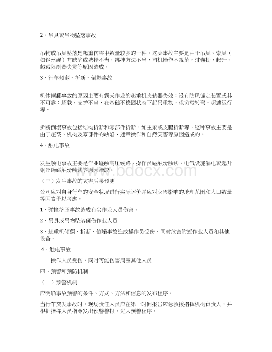 行车应急救援专项预案Word文档格式.docx_第3页