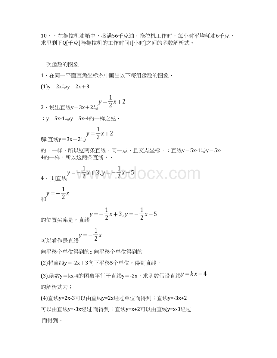 一次函数图象和性质经典练习题.docx_第3页