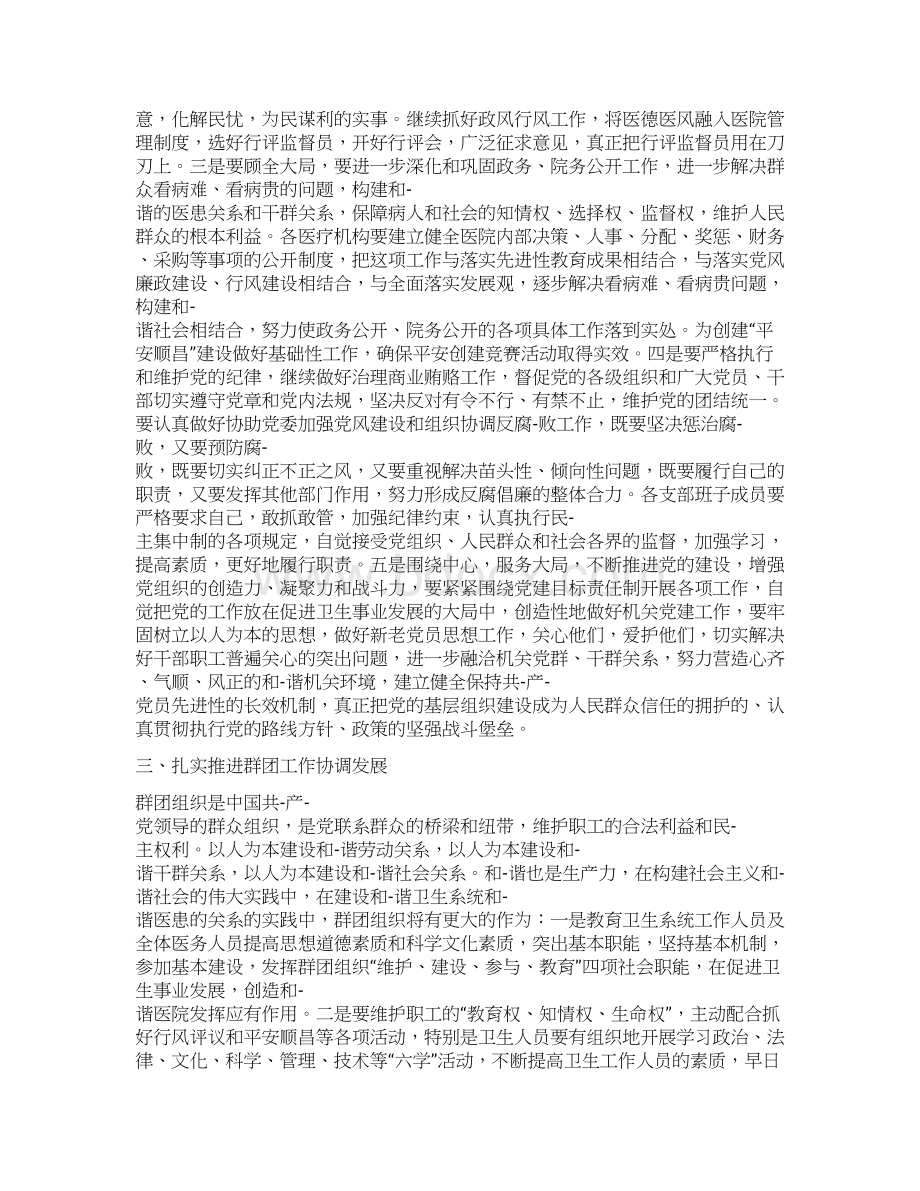 卫生系统党建工作计划范文2Word文档格式.docx_第3页