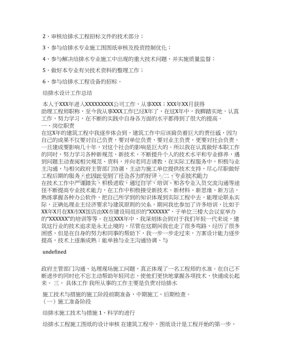 给排水设计工作总结Word格式.docx_第2页