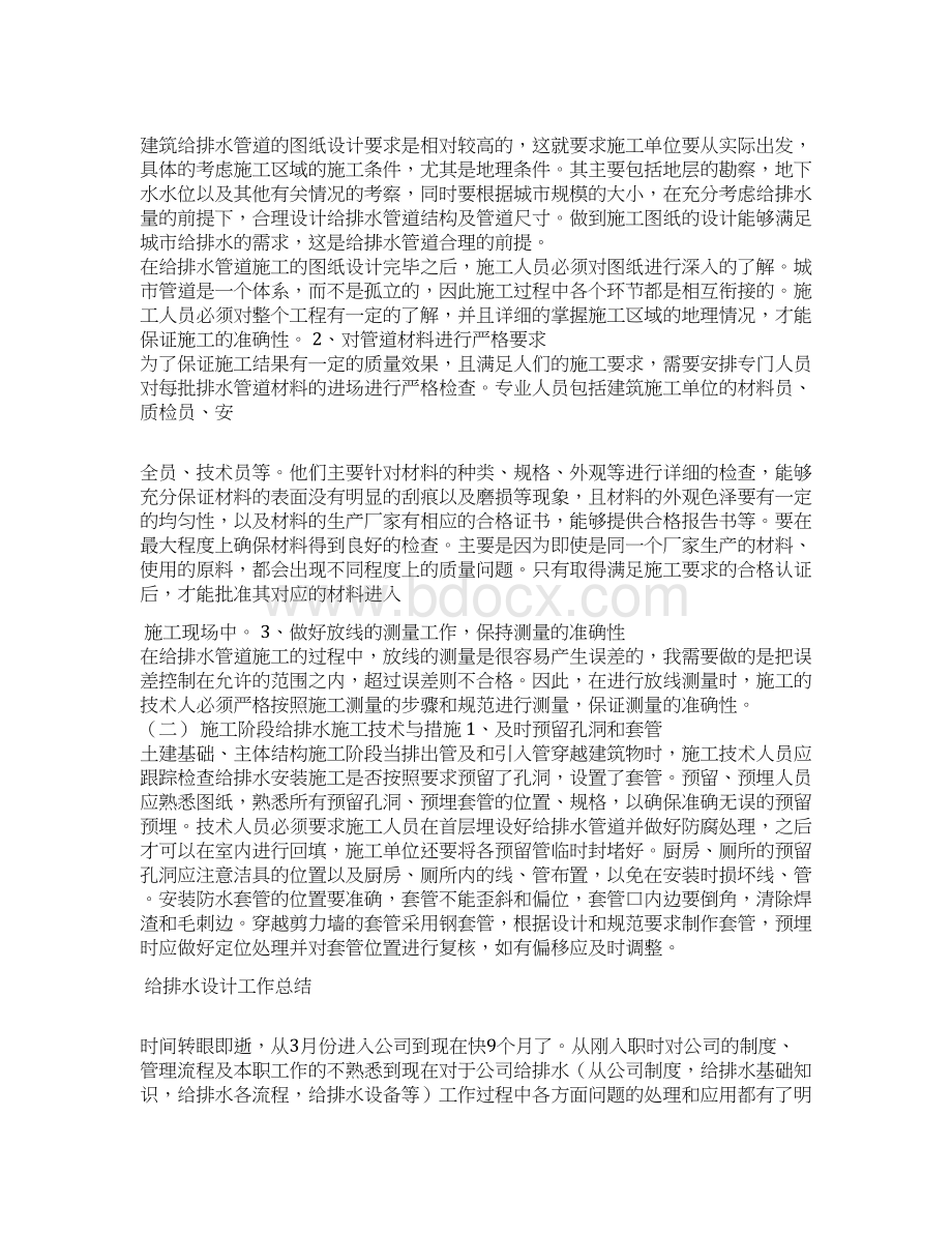 给排水设计工作总结Word格式.docx_第3页