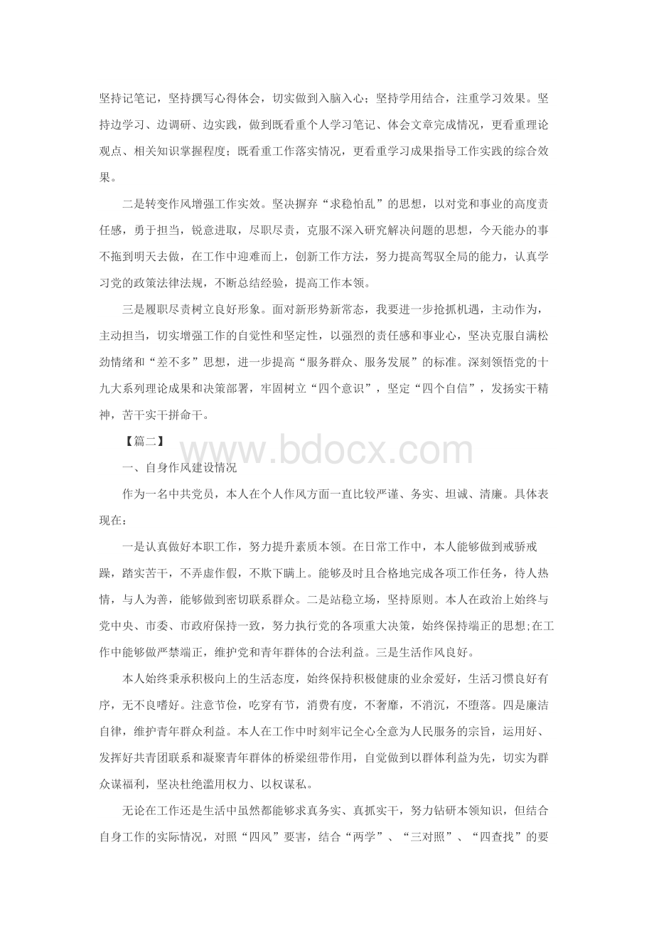 个人对照检查材料6篇Word格式文档下载.docx_第3页