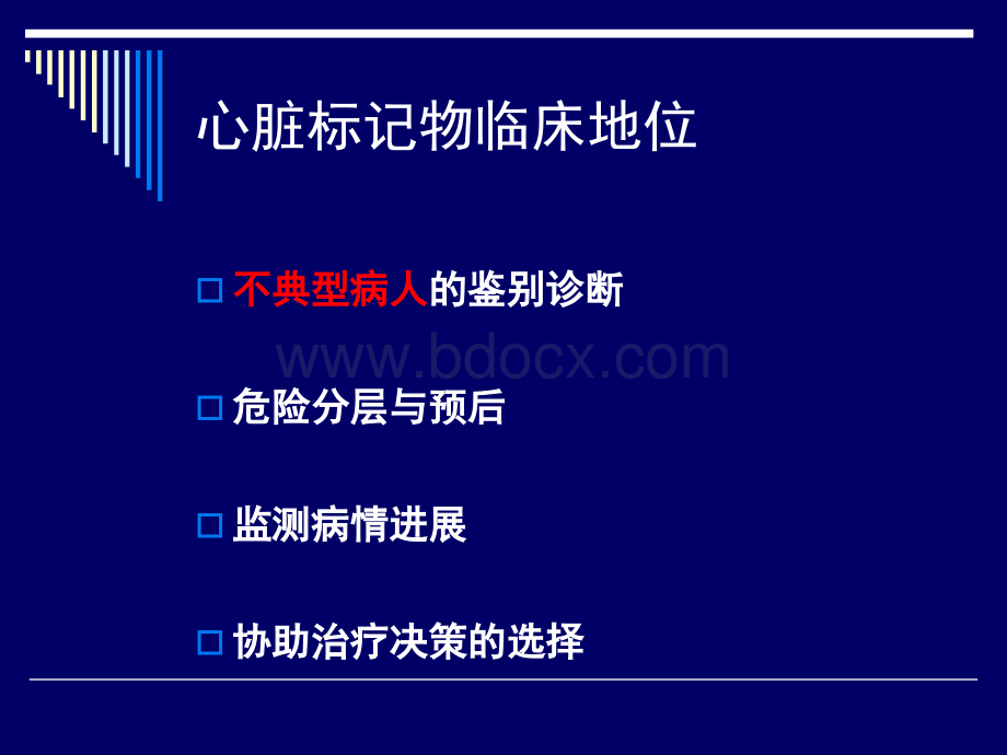 心肌标记物.ppt_第2页