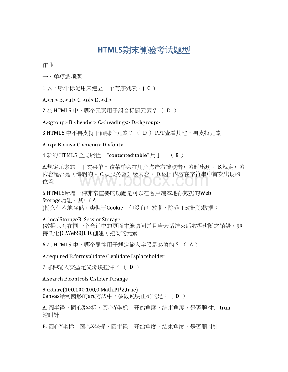 HTML5期末测验考试题型.docx_第1页