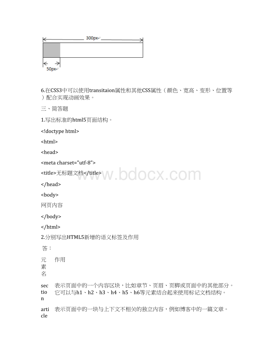 HTML5期末测验考试题型.docx_第3页