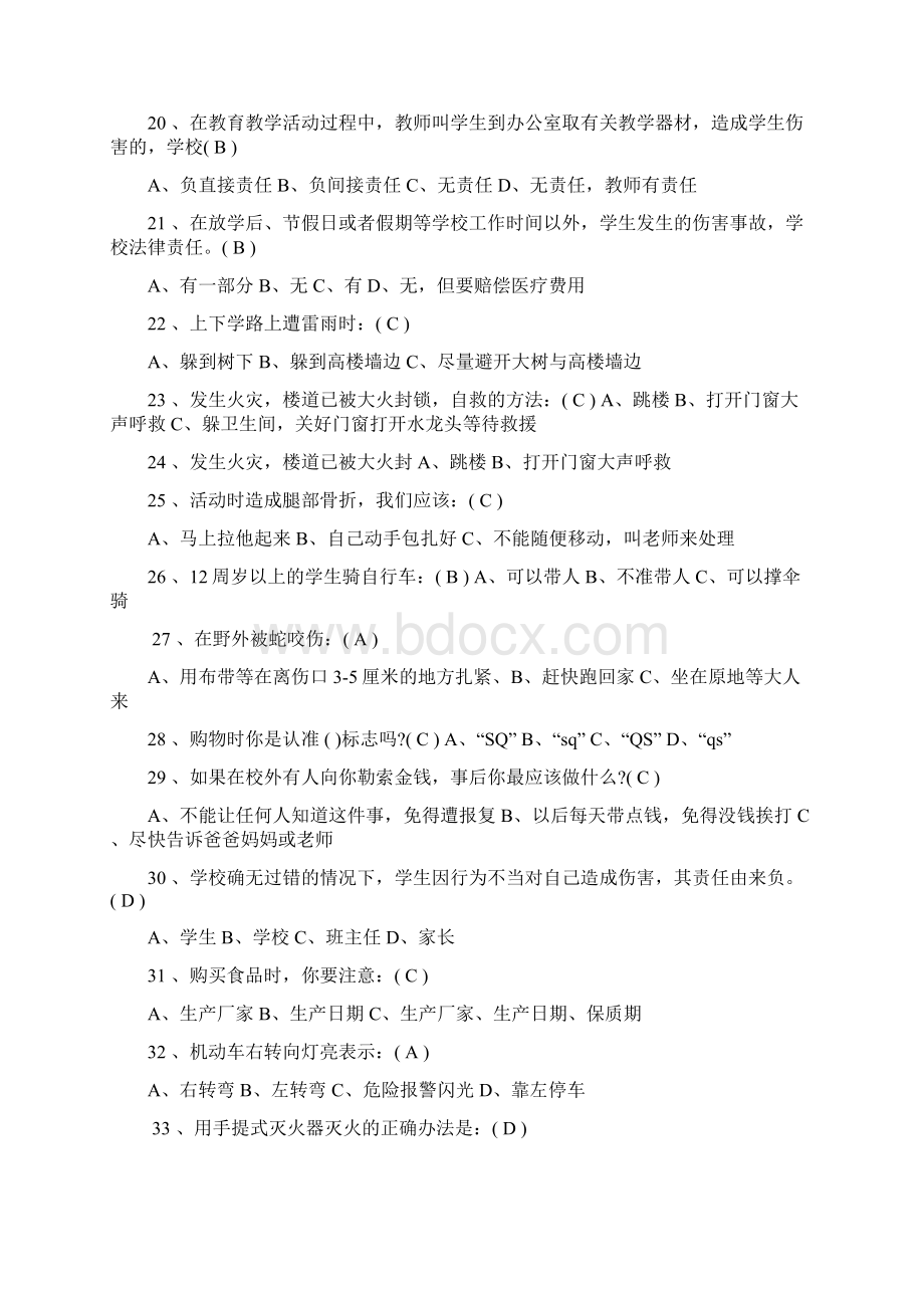 全国中小学生安全知识网络竞赛试题及答案Word下载.docx_第3页